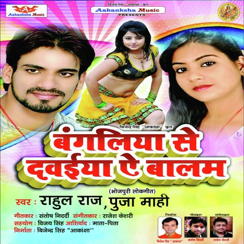 Bangaliya Se Dawaiya Ye Balam by Rahul Raj, Puja Mahi - Download on PagalFree