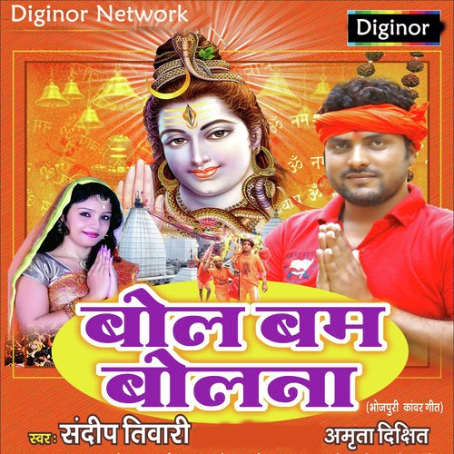 Devghar Jaib by Sandeep Tiwari, Amrita Dixit - Download on PagalFree