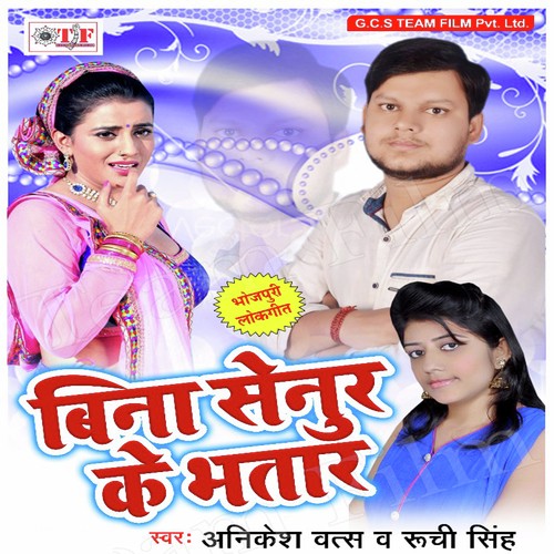 Tahara payal Ke Bajalka by Anikesh Vats, Ruchi Singh - Download on PagalFree