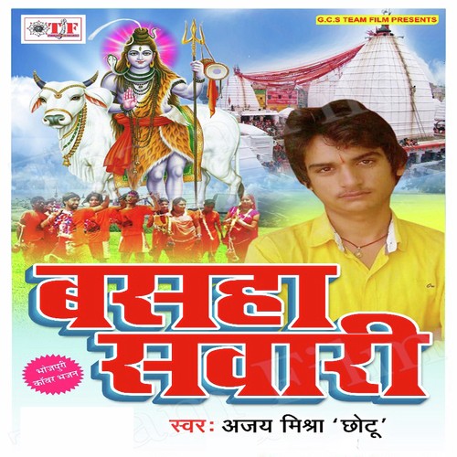 Jaib Dewghar Nagari by Ajay Mishra Chotu - Download on PagalFree