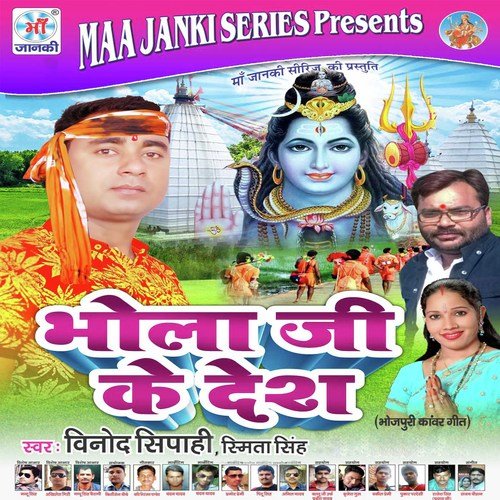 Sawan Me Devghar Jaiti by Vinod Sipahi, Smita Singh - Download on PagalFree
