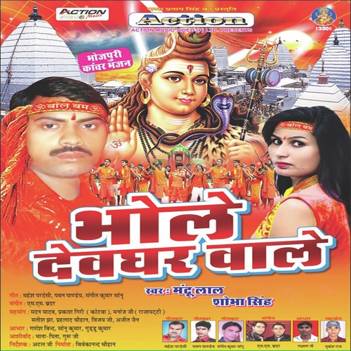 Sanwariya Bna Kanwariya by Mantu Lal, Shobha Singh - Download on PagalFree
