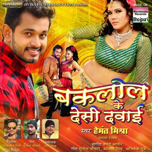 Chikan Saman Bhaile Re by Hemant Mishra, Mamta Raut - Download on PagalFree