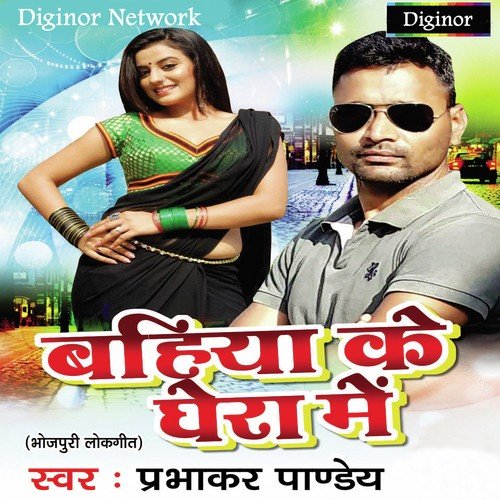 Bahiya K Ghera Me by Prabhakar Panday - Download on PagalFree