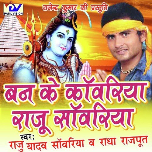 Ab Nahi Lodha by Radha Rajpoot, Raju Yadav Sawariya - Download on PagalFree