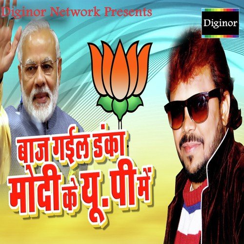 Modi ji Ke Matava Pe Taj Aa Gayil by Shubhash Tiwari - Download on PagalFree