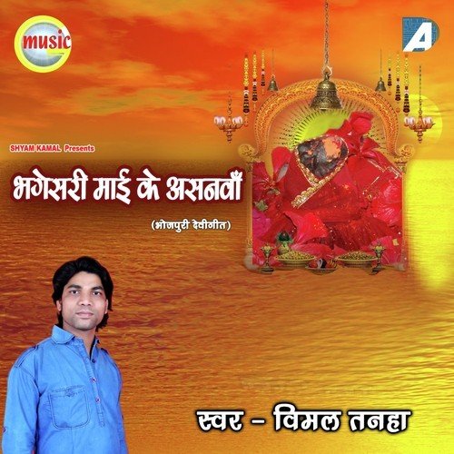 Bhagesari Maaee Ke Asnwa by Vimal Tanha - Download on PagalFree