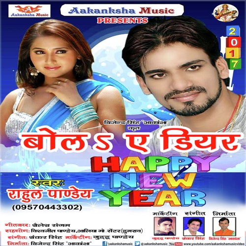 Bola E Dear by Rahul Pandey - Download on PagalFree