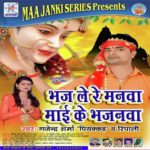 Lale Lale Phulav by Gajender Sharma, Ripali - Download on PagalFree