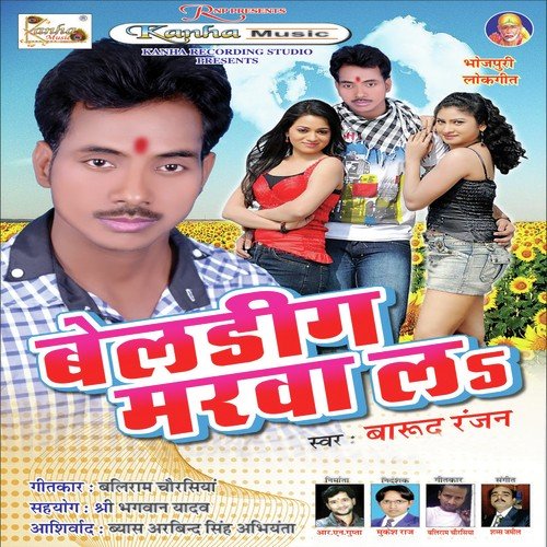 Bhojpuriya Kola Beri by Barood Ranjan, Kajal Anokha, Pinku Baba - Download on PagalFree