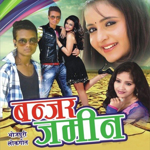 Devara Kodi Banjar Zameen by Amrita Dixit, Vikash Rahi - Download on PagalFree