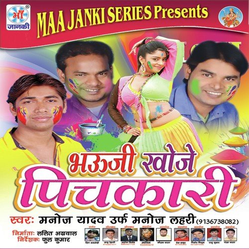 Bhaiya Kare Saudi Me Nokariya by Manoj Lehari - Download on PagalFree