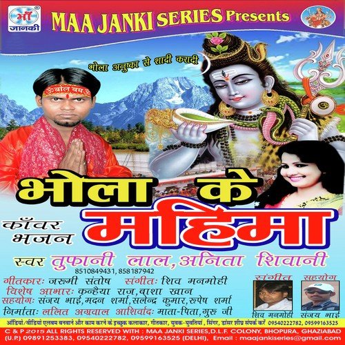 Shiv Nagri Lagela Suhawan by Tufani Lal, Anita Shivani - Download on PagalFree