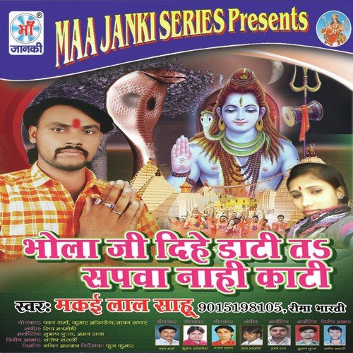 Bhola Dihe Dati Ho Ta Sapwa Nahi Kati Ho by Rima Bharti, Makai Lal Rahu - Download on PagalFree