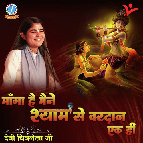 Manga Hai Maine Shyam Se Vardaan Ek Hi by Devi Chitralekha - Download on PagalFree