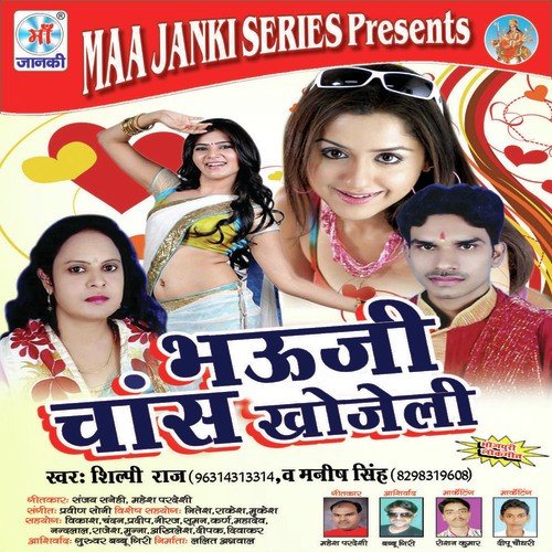 Khulal Na Choli Ke Kaj by Shilpi Raj, Manish Singh - Download on PagalFree