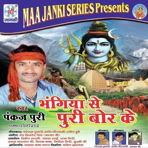 Bhola Khai Bhangiya Me Puri Bor Ke by Pankaj Puri - Download on PagalFree