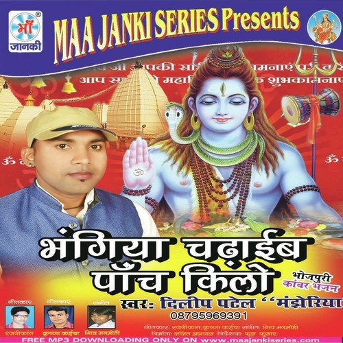 Belwa Ke Paata by Dilip Patel - Download on PagalFree