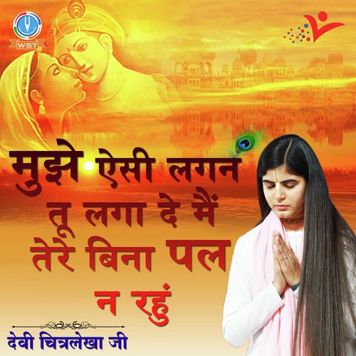Mujhe Aisi Lagan Tu Laga De by Devi Chitralekha - Download on PagalFree
