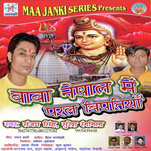 Kahiya Sawan Charta by Sanjay Singh, Suresh Rangeela - Download on PagalFree