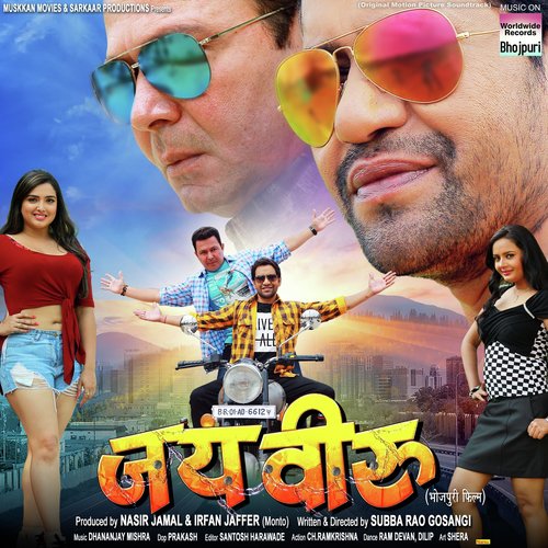 Anjor Kare India Mein (From Jai Veeru) by Rini Chandra, Alok Singh, Priyanka Singh, Dhananjay Mishra - Download on PagalFree