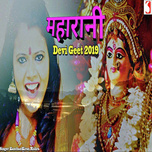 Maharani by Kanchan Kiran Mishra - Download on PagalFree