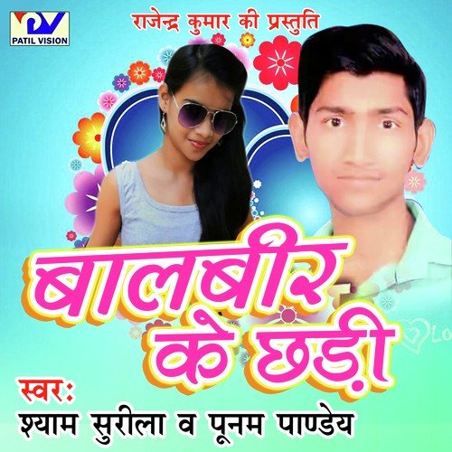 Choliyan Phade Jobanwa by Shyam Surila, Poonam Pandey - Download on PagalFree