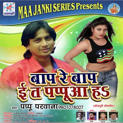 Gharwa Aaja Raja by Pappu Parwana - Download on PagalFree