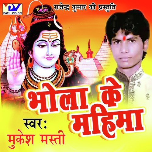 Bhangiya Layil Sukh Gayil by Mukesh Masti, Anita Shiwani - Download on PagalFree