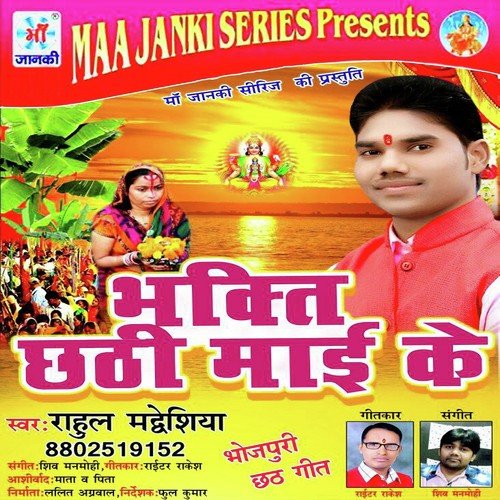 Jore Jore Kalsup by Rahul Madhesiya - Download on PagalFree