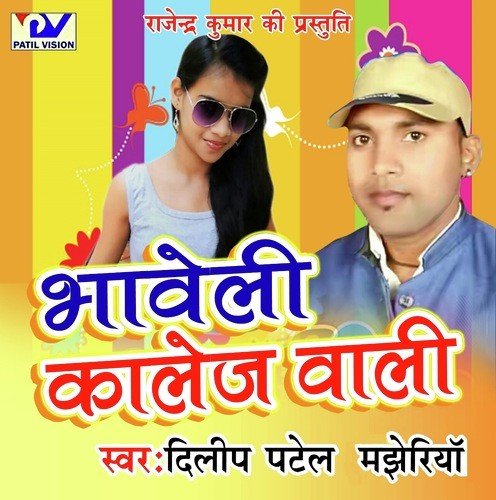 Saiyan Jaldi Aawa Ho by Dilip Patel Majheriya - Download on PagalFree