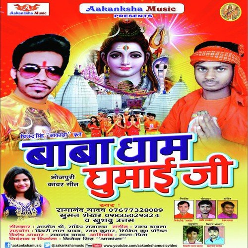 Devghar Jaldi Chali by Ramanand Yadav, Suman Shekhar, Khushboo Uttam - Download on PagalFree