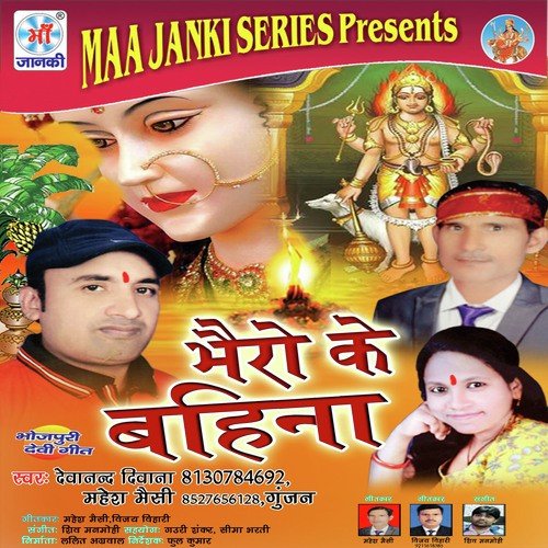 E Ho Durga Maiya by Devanand Diwana, Mahesh Massey, Gunjan - Download on PagalFree