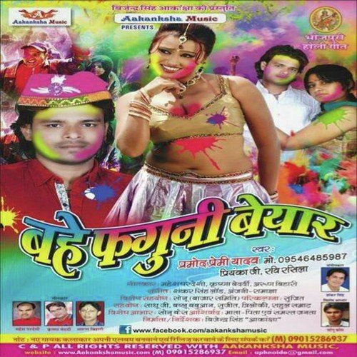 Jija Holiye Me by Pramod Premi Yadav - Download on PagalFree
