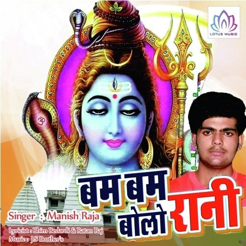 Bum Bum Bolo Rani by Manish Raja - Download on PagalFree