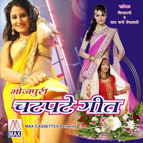 Aapan Jiyara Sambhari Ki by Chintamani, Tara Bano Faizabadi - Download on PagalFree