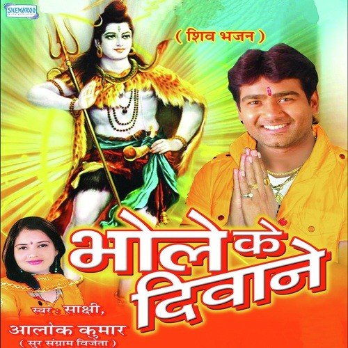Tani Hil Tani Dol Kehu Bol Bam by Sakchhi, Alok Kumar - Download on PagalFree