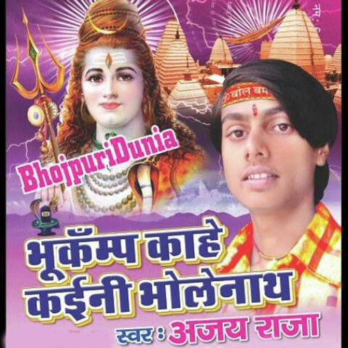 Devghar Ke Peda by Ajay Raja, Ajay Raja - Download on PagalFree