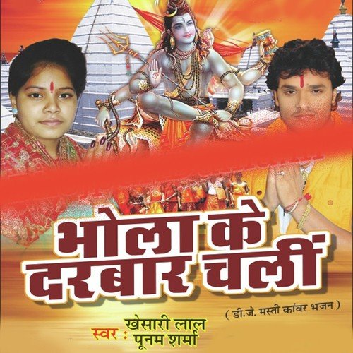 Bhola Dani Khus Bani Ji by Khesari Lal Yadav, Poonam Sharma, Khesari Lal Yadav, Poonam Sharma - Download on PagalFree