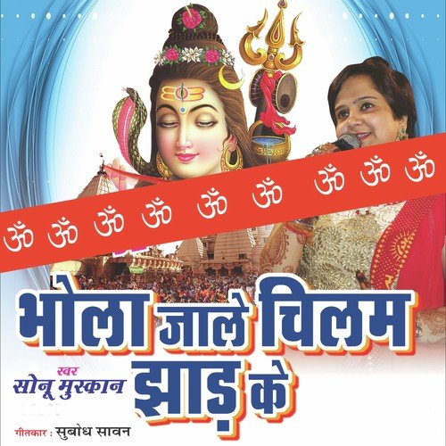 Bhajaniya Gawal Na Jaai by Sonu Muskaan, Sonu Muskaan - Download on PagalFree