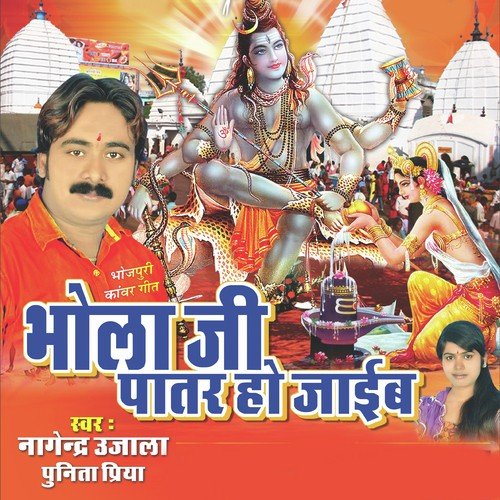 Aara Jila Ke Kawariya by Nagenra Ujala, Punita Priya, Nagenra Ujala, Punita Priya - Download on PagalFree
