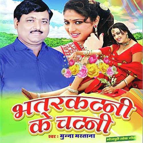 Bhasura Mare Laeen by Munna Mastana, Munna Mastana - Download on PagalFree