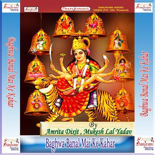 Premwa Se Bola Na Durga Maiya by Amrita Dixit, Mukesh Lal Yadav - Download on PagalFree
