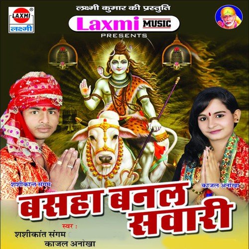 Devghar Lage Swarg Se Sundar by Shashikant Sangam, Kajal Anokha - Download on PagalFree