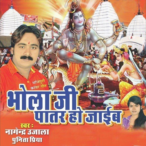 Kaise Chadhi Bel Patar by Nagenra Ujala, Punita Priya - Download on PagalFree
