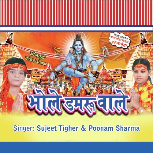 Khali Na Bhangiya Ke Gola by Sujit Tiger - Download on PagalFree