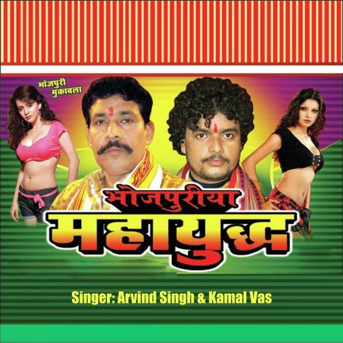 Oh Par Hamaro Balmuwa Ke Ganw by Arvind Singh, Kamalwash Kunwar - Download on PagalFree
