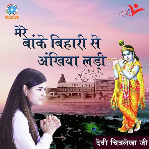 Radha Rani Fal Degi by Devi Chitralekha Ji - Download on PagalFree