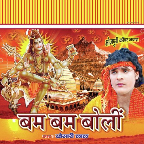 Dewru Ban Ja Kanwariya by Khesari Lal Yadav - Download on PagalFree