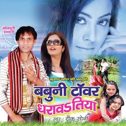 Duptta Far Dala by Tinku Soni - Download on PagalFree